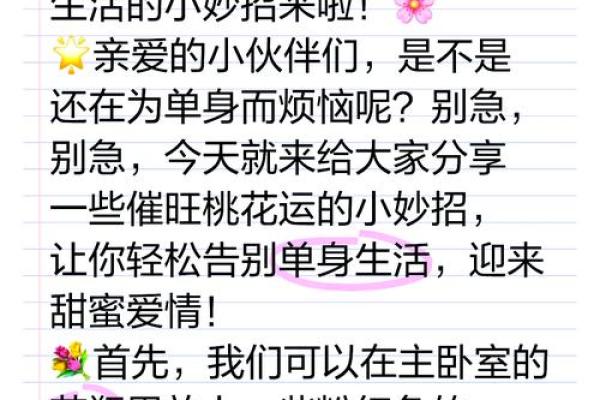 女命桃花运的强弱变化,如何在生活中调整? 女命桃花运的强弱变化,如何在生活中调整?
