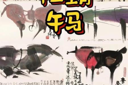 从龙马配对看中华文化中的和谐美学