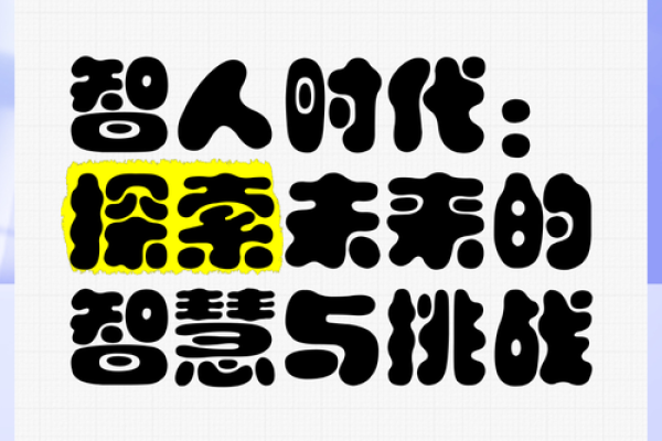 羊入虎口的命:命运中的危机与挑战 羊入虎口的命:命运中的危机与挑战