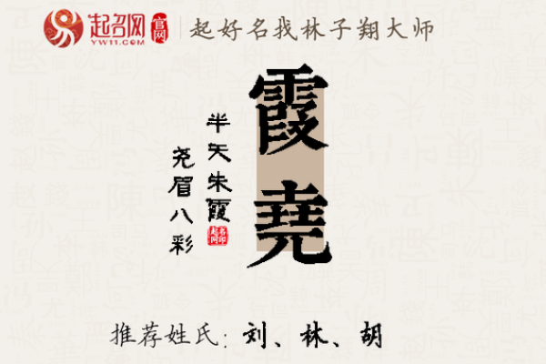 霞字五行属性解析与相关含义探讨 霞字五行属性解析与相关含义探讨