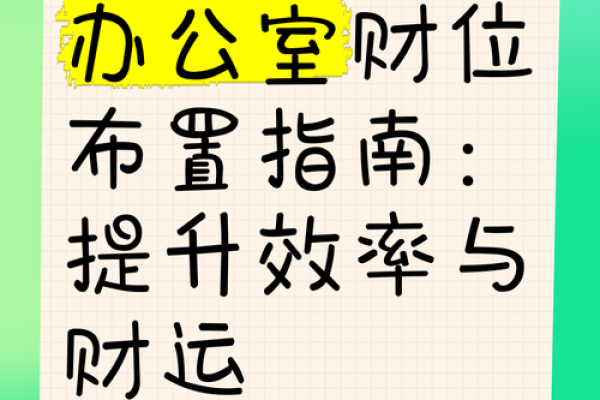 办公室风水装修的五大关键要素提升工作效率 办公室风水装修的五大关键要素提升工作效率