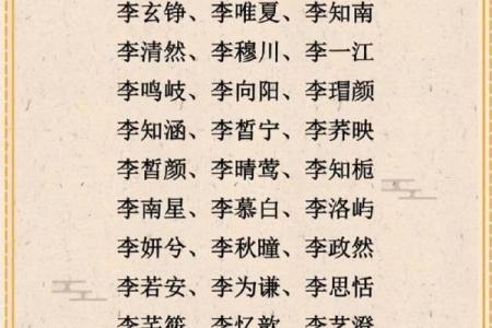 打造与众不同的四字霸气名字