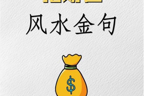 风水助财的秘诀:招财风水用品批发选购技巧 风水助财的秘诀:招财风水用品批发选购技巧