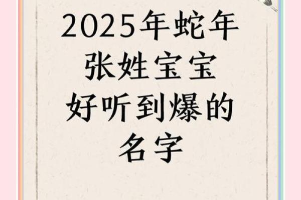 张姓女孩起名注意事项：如何选一个寓意深远的名字