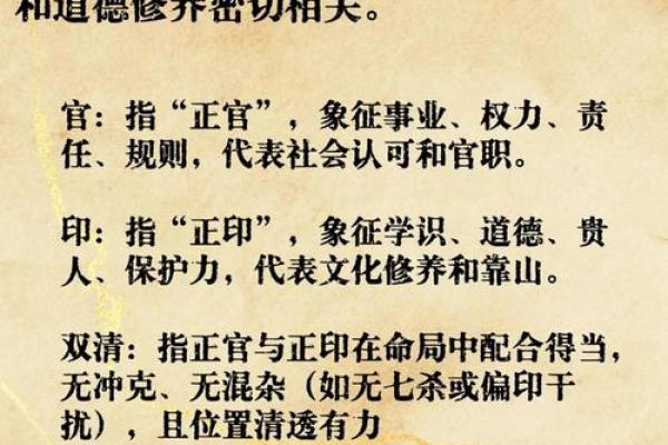 八字命理中官印的深层含义与运势解析 八字命理中官印的深层含义与运势解析