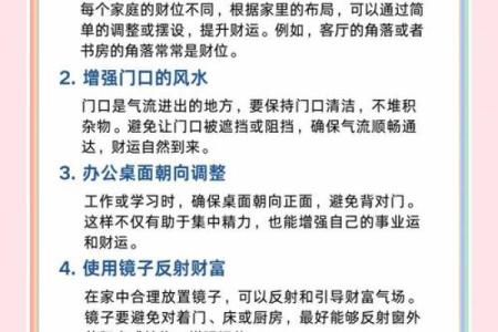 提升店铺财运的风水布局技巧
