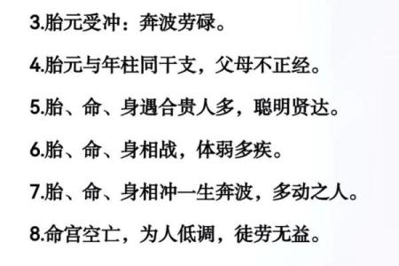 八字身宫解析：如何通过身宫揭示个人命运特点