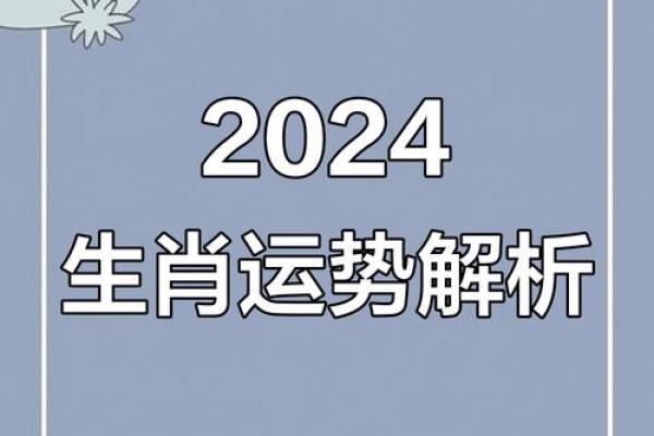 运程预测:各生肖运势大揭秘 运程预测:各生肖运势大揭秘