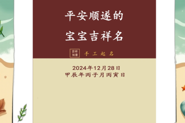 免费根据宝宝生辰八字起名，轻松选择吉祥名字的方法！